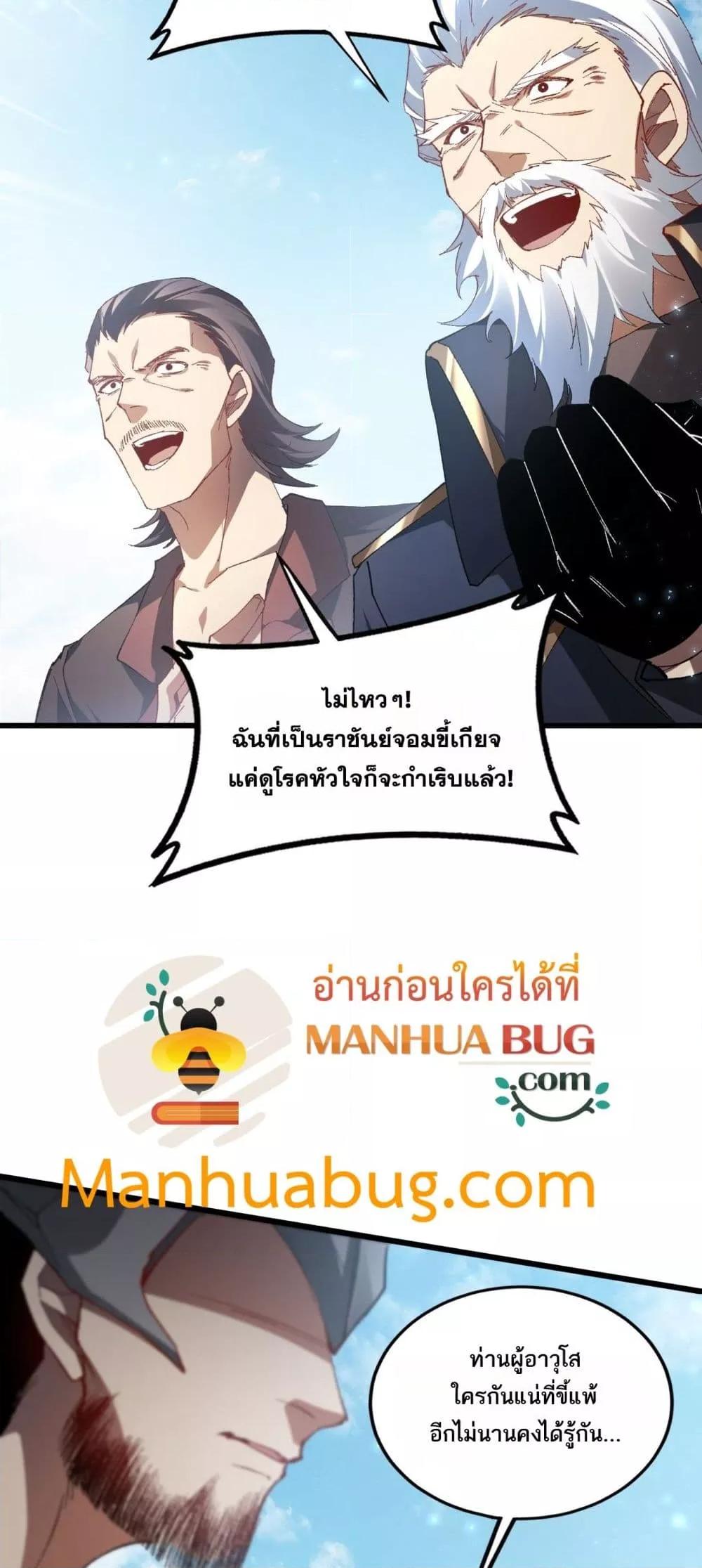 Overlord of insects ตอนที่ 70 46