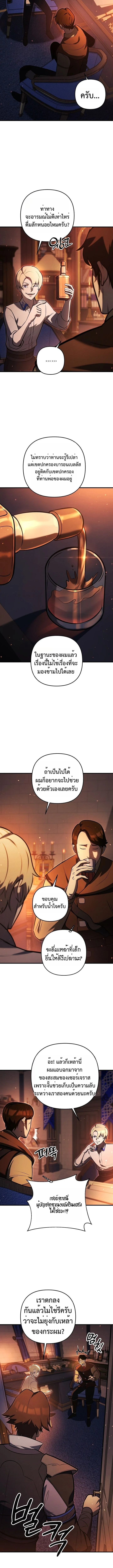 The Mad Dog of the Duke ตอนที่ 7 6