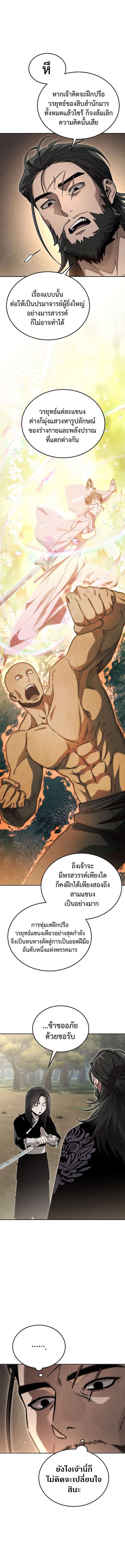 The Divine Demon ตอนที่ 7 8