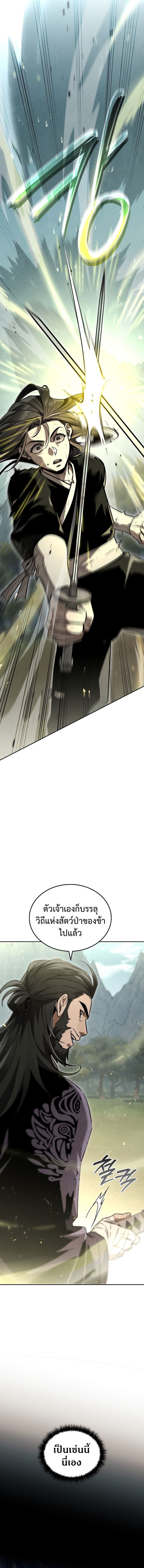 The Divine Demon ตอนที่ 7 10
