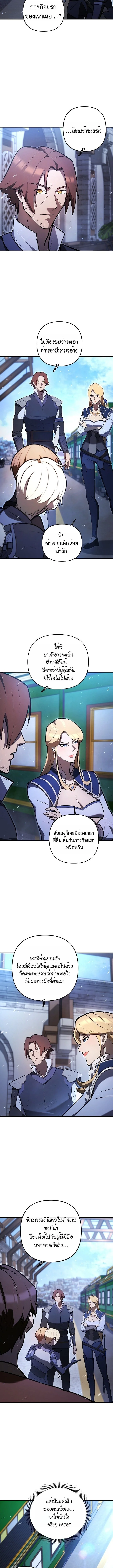 The Mad Dog of the Duke ตอนที่ 7 10