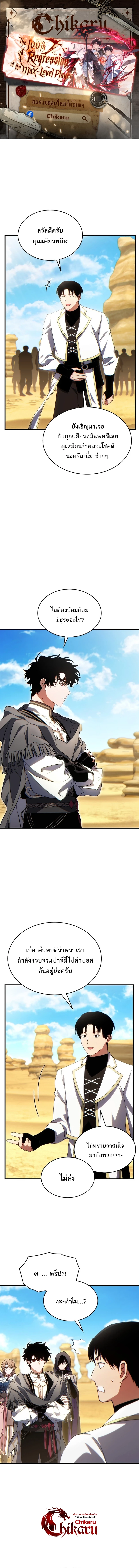 The Max-Level Player 100th Regression ตอนที่ 71 2