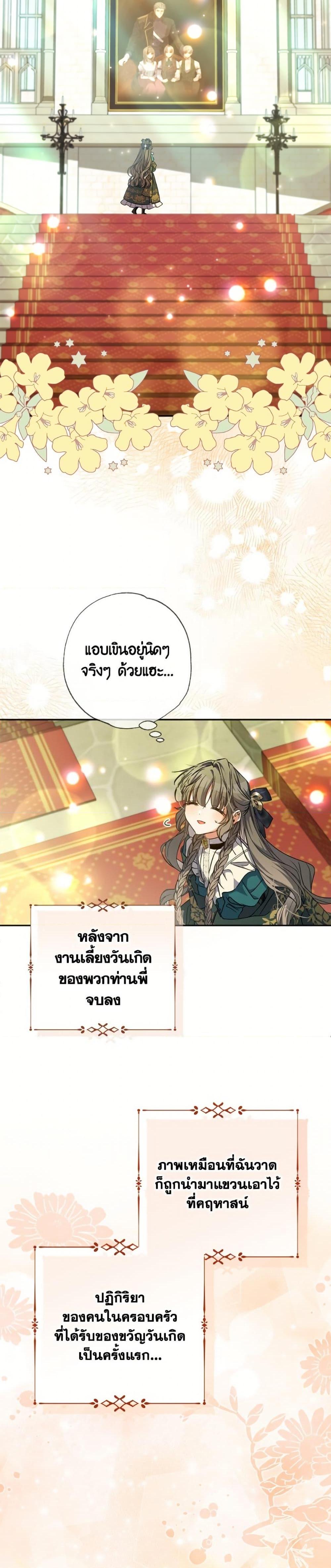 A Saint Who Was Adopted by the Grand Duke ตอนที่ 71 3