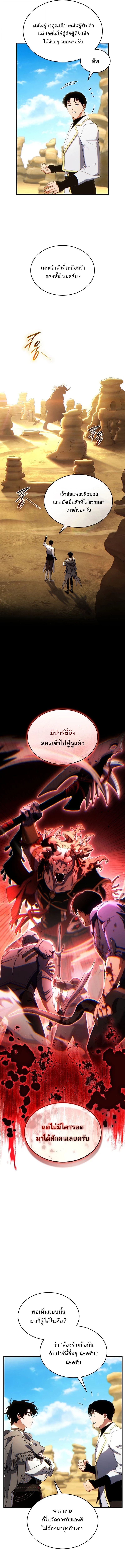 The Max-Level Player 100th Regression ตอนที่ 71 3