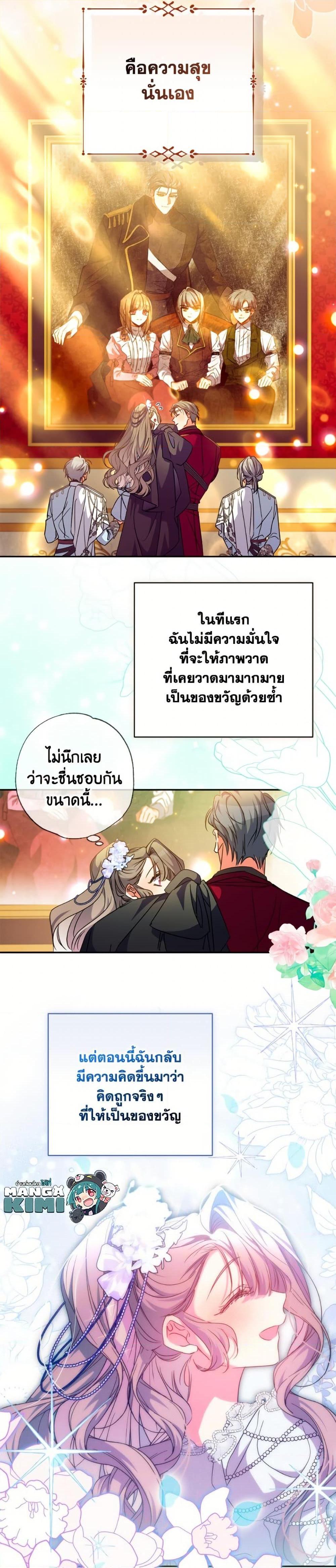 A Saint Who Was Adopted by the Grand Duke ตอนที่ 71 4