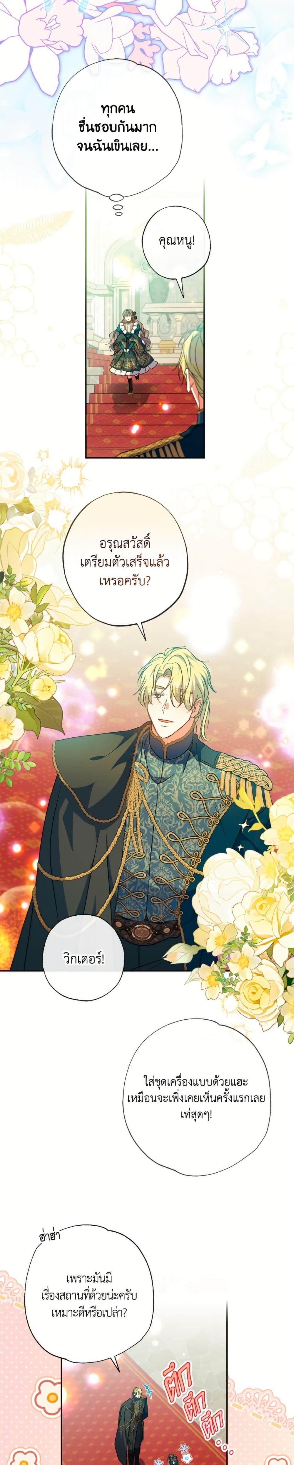 A Saint Who Was Adopted by the Grand Duke ตอนที่ 71 5