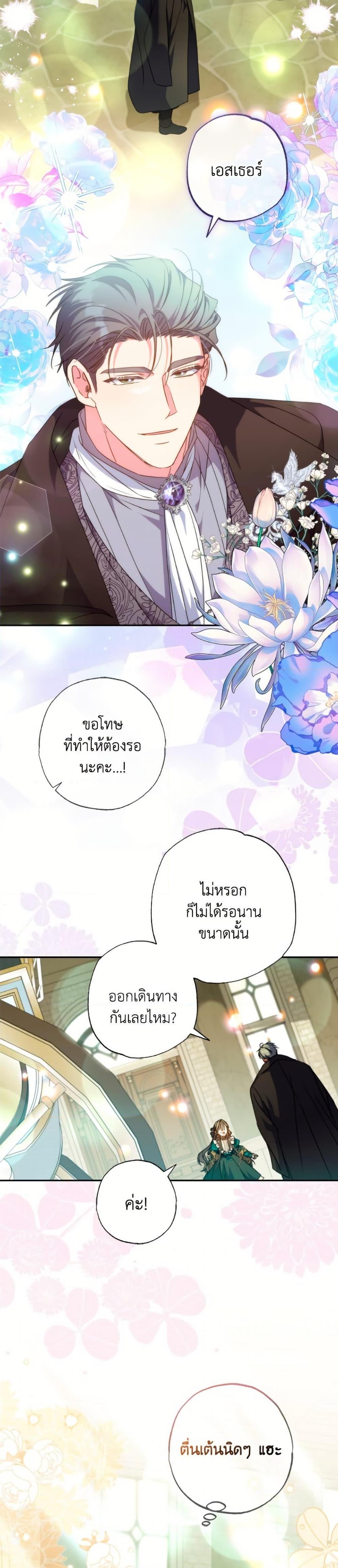 A Saint Who Was Adopted by the Grand Duke ตอนที่ 71 7