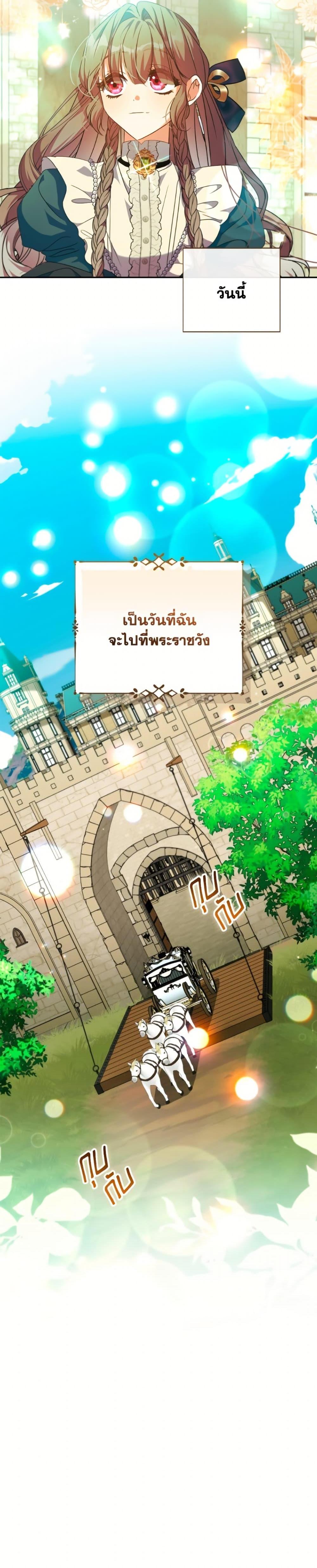 A Saint Who Was Adopted by the Grand Duke ตอนที่ 71 8