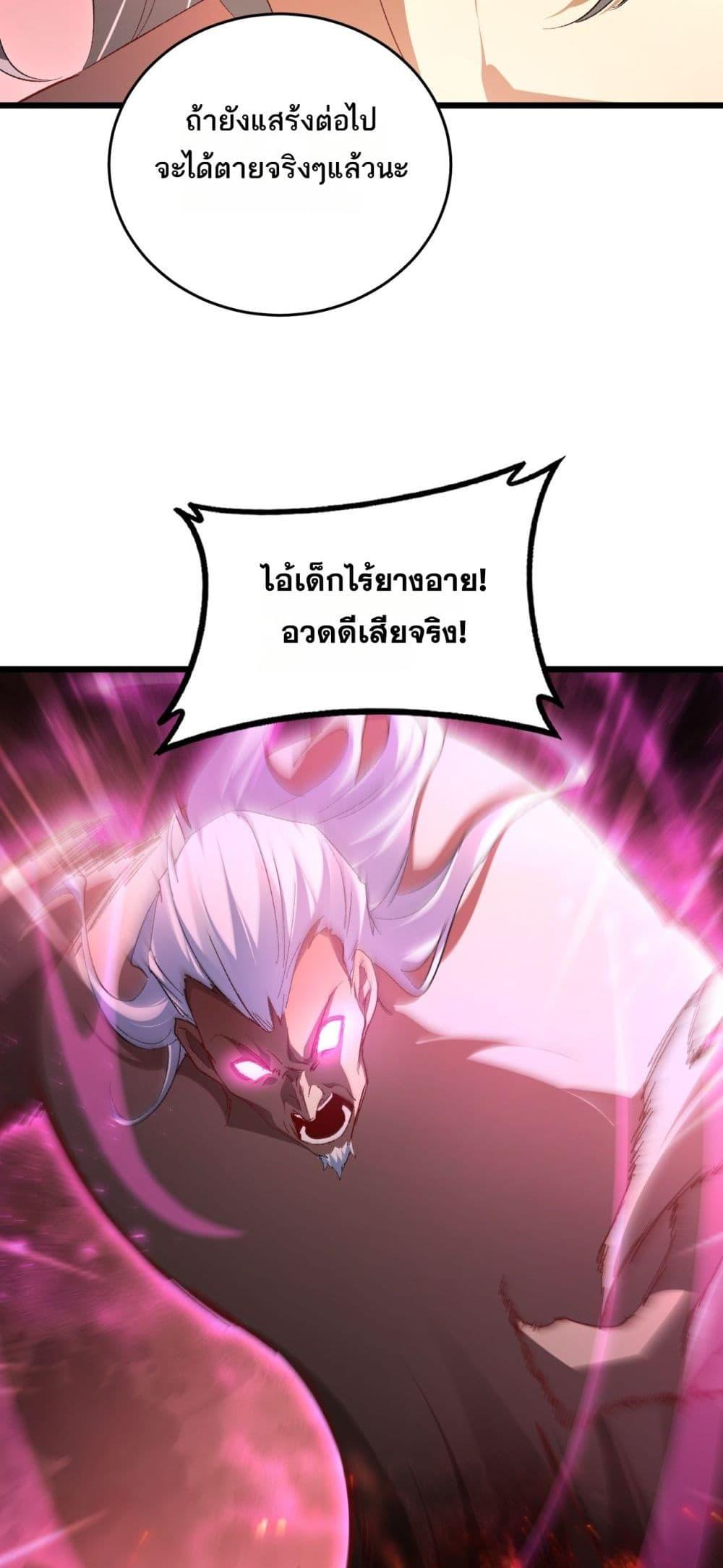 Overlord of insects ตอนที่ 71 9