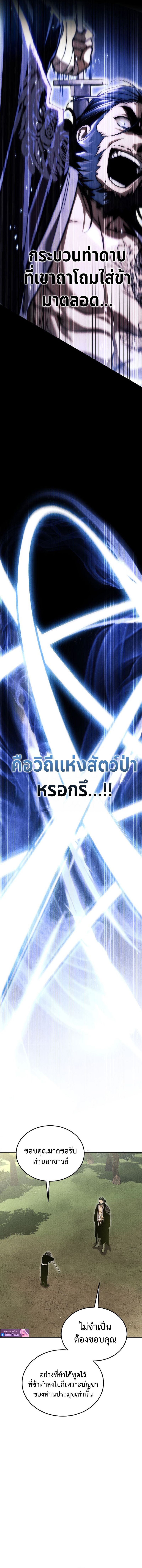 The Divine Demon ตอนที่ 7 11