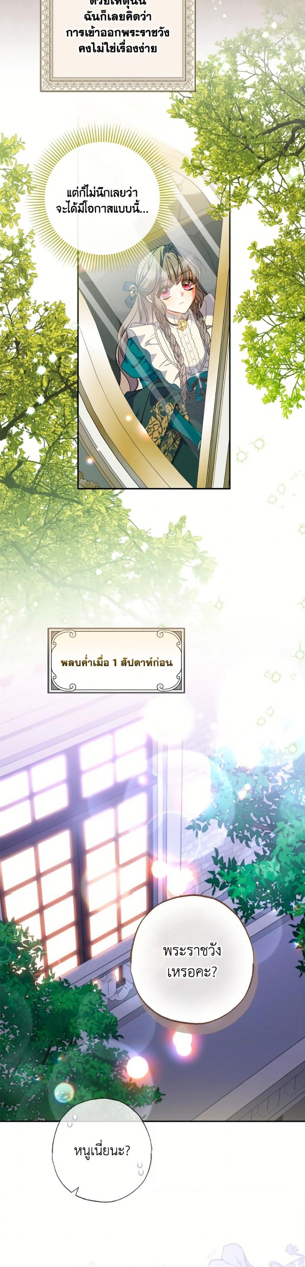 A Saint Who Was Adopted by the Grand Duke ตอนที่ 71 10