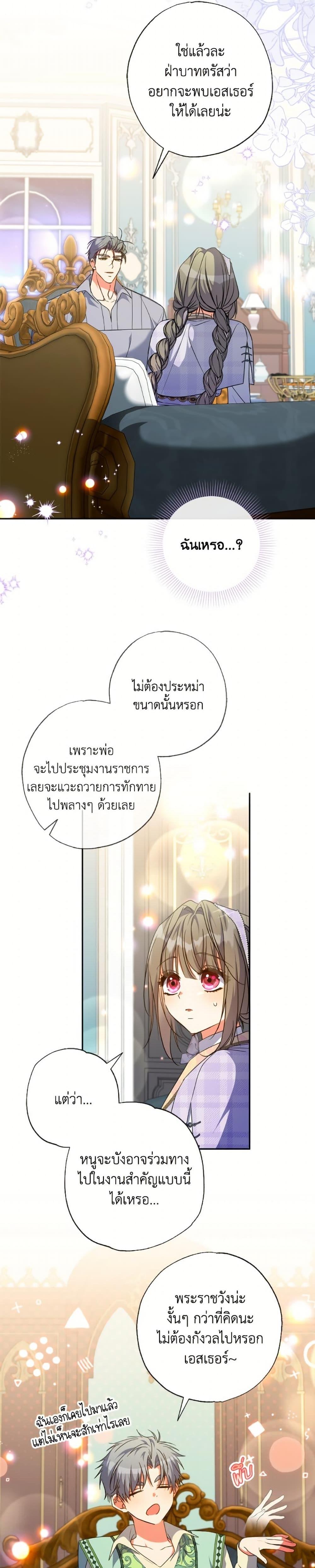 A Saint Who Was Adopted by the Grand Duke ตอนที่ 71 11