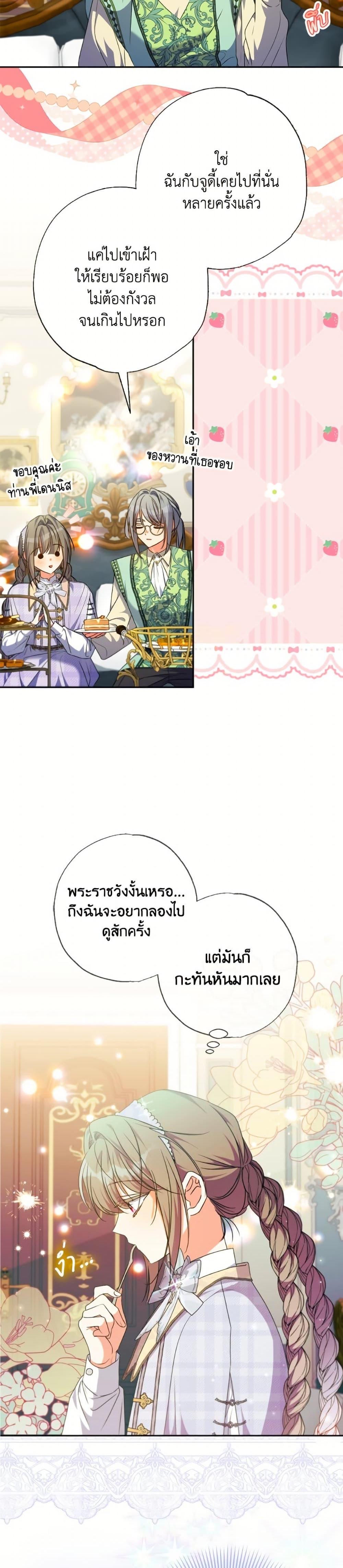 A Saint Who Was Adopted by the Grand Duke ตอนที่ 71 12