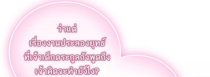 Childhood Friend of the Zenith ตอนที่ 71 138