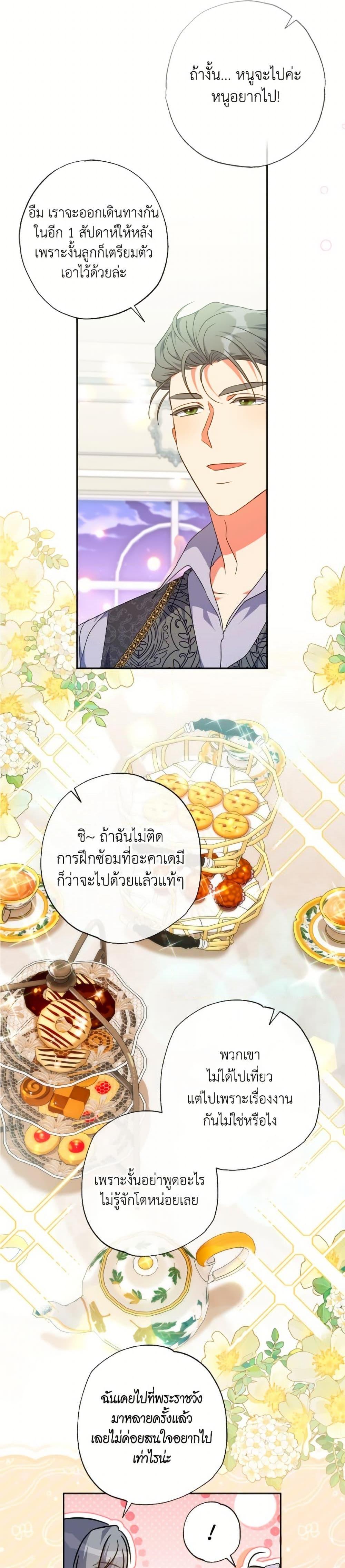 A Saint Who Was Adopted by the Grand Duke ตอนที่ 71 14