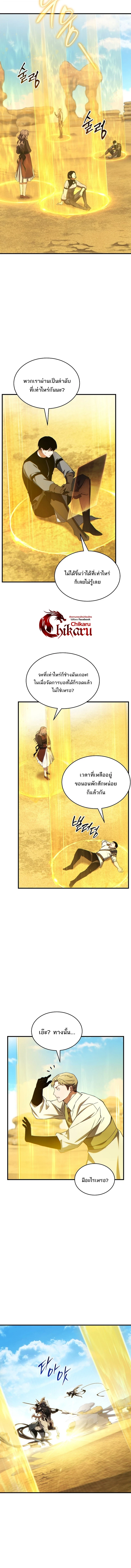 The Max-Level Player 100th Regression ตอนที่ 71 14