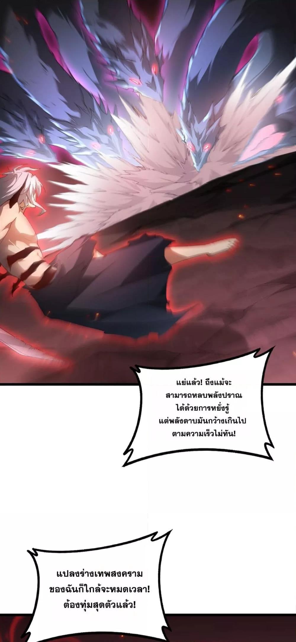 Overlord of insects ตอนที่ 71 15