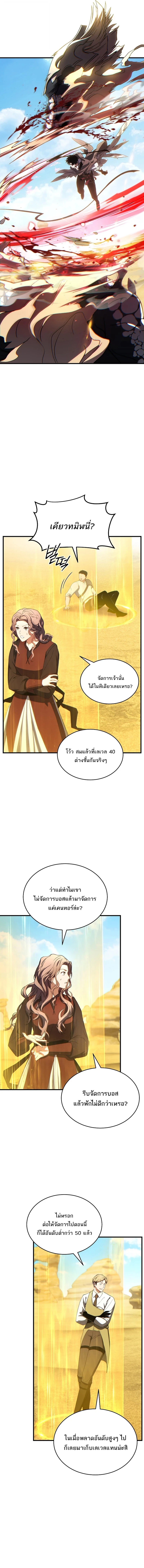 The Max-Level Player 100th Regression ตอนที่ 71 15