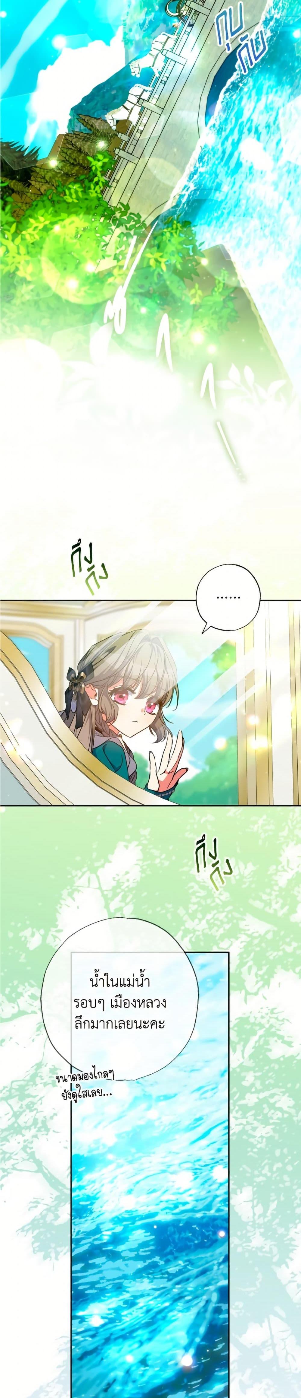 A Saint Who Was Adopted by the Grand Duke ตอนที่ 71 16