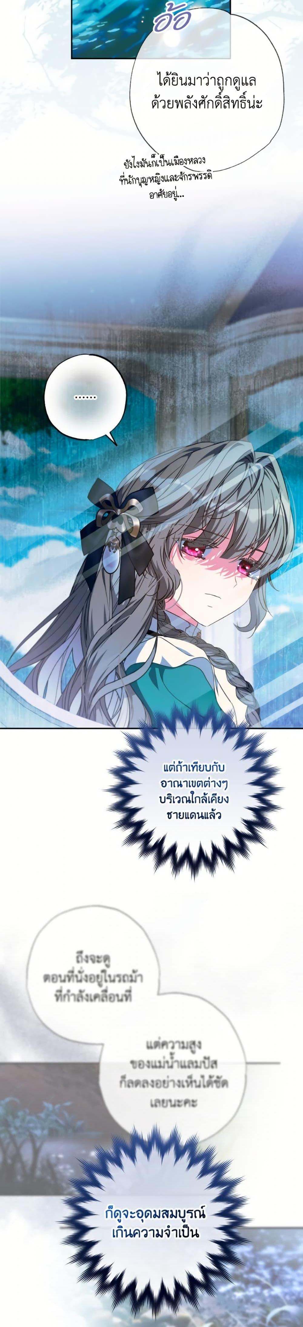 A Saint Who Was Adopted by the Grand Duke ตอนที่ 71 17