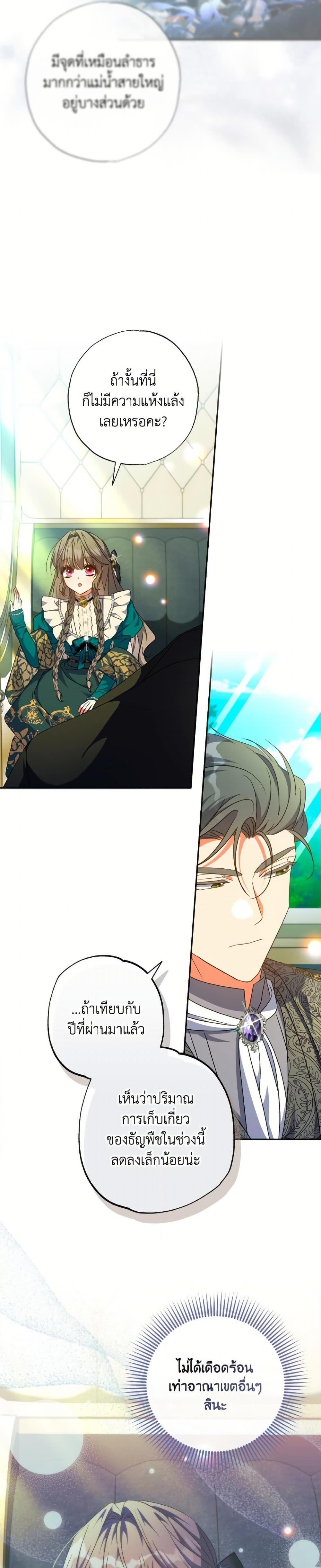 A Saint Who Was Adopted by the Grand Duke ตอนที่ 71 18