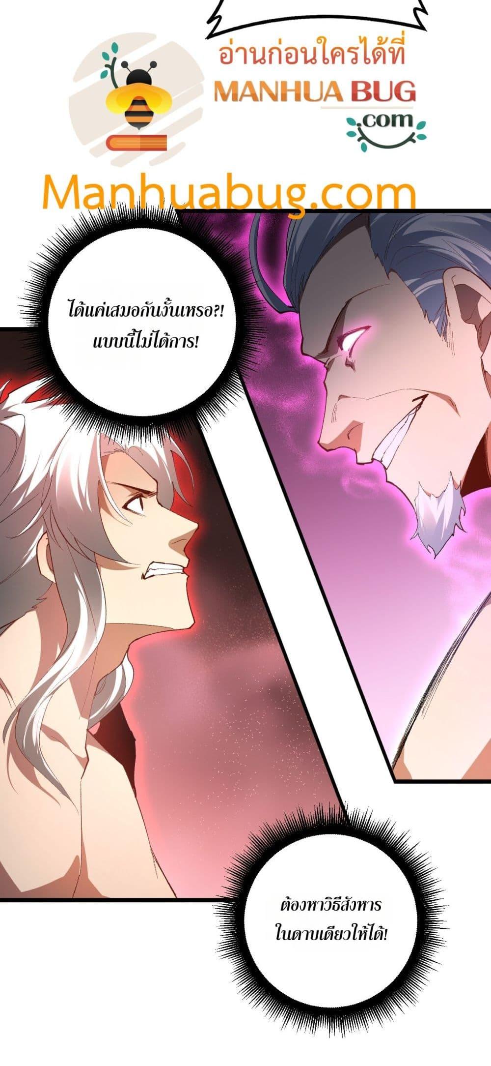 Overlord of insects ตอนที่ 71 18