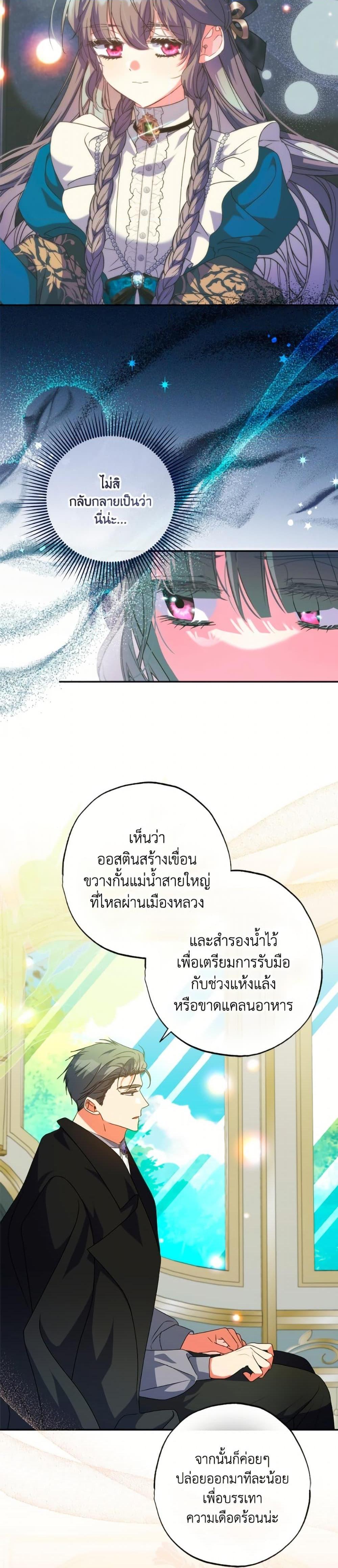 A Saint Who Was Adopted by the Grand Duke ตอนที่ 71 19