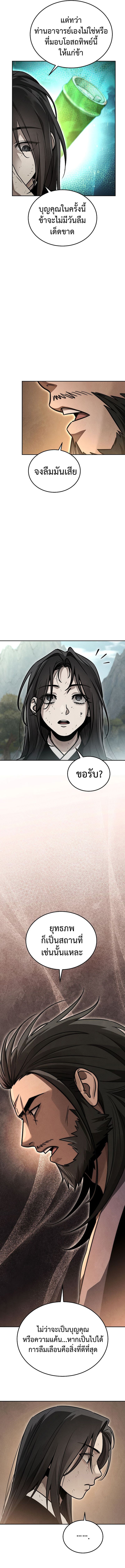 The Divine Demon ตอนที่ 7 12