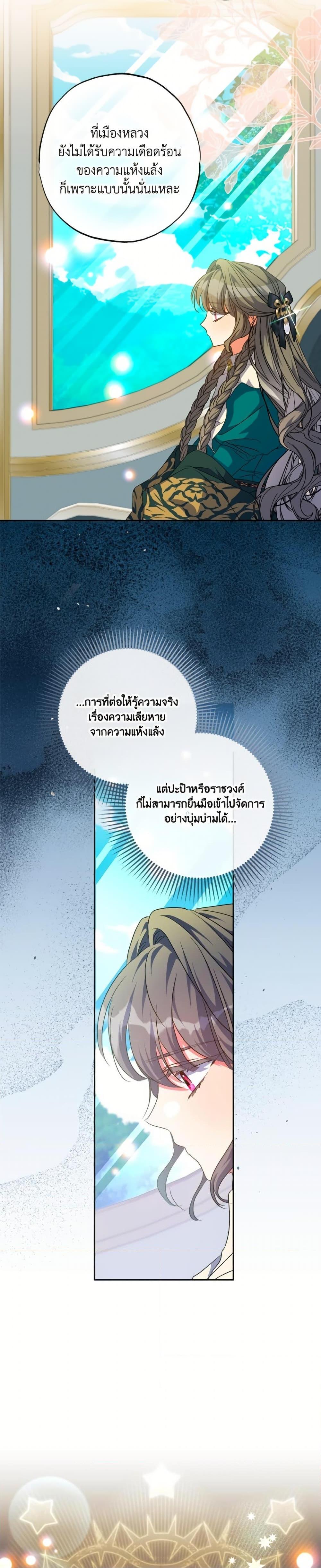 A Saint Who Was Adopted by the Grand Duke ตอนที่ 71 20