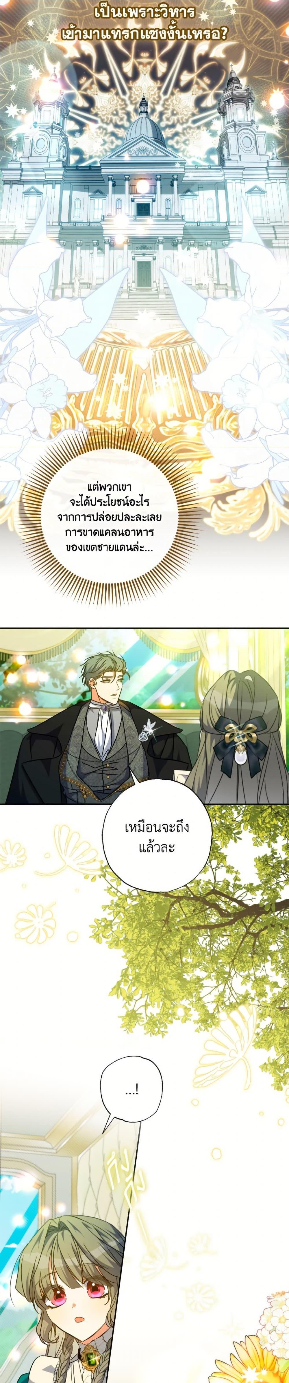 A Saint Who Was Adopted by the Grand Duke ตอนที่ 71 21