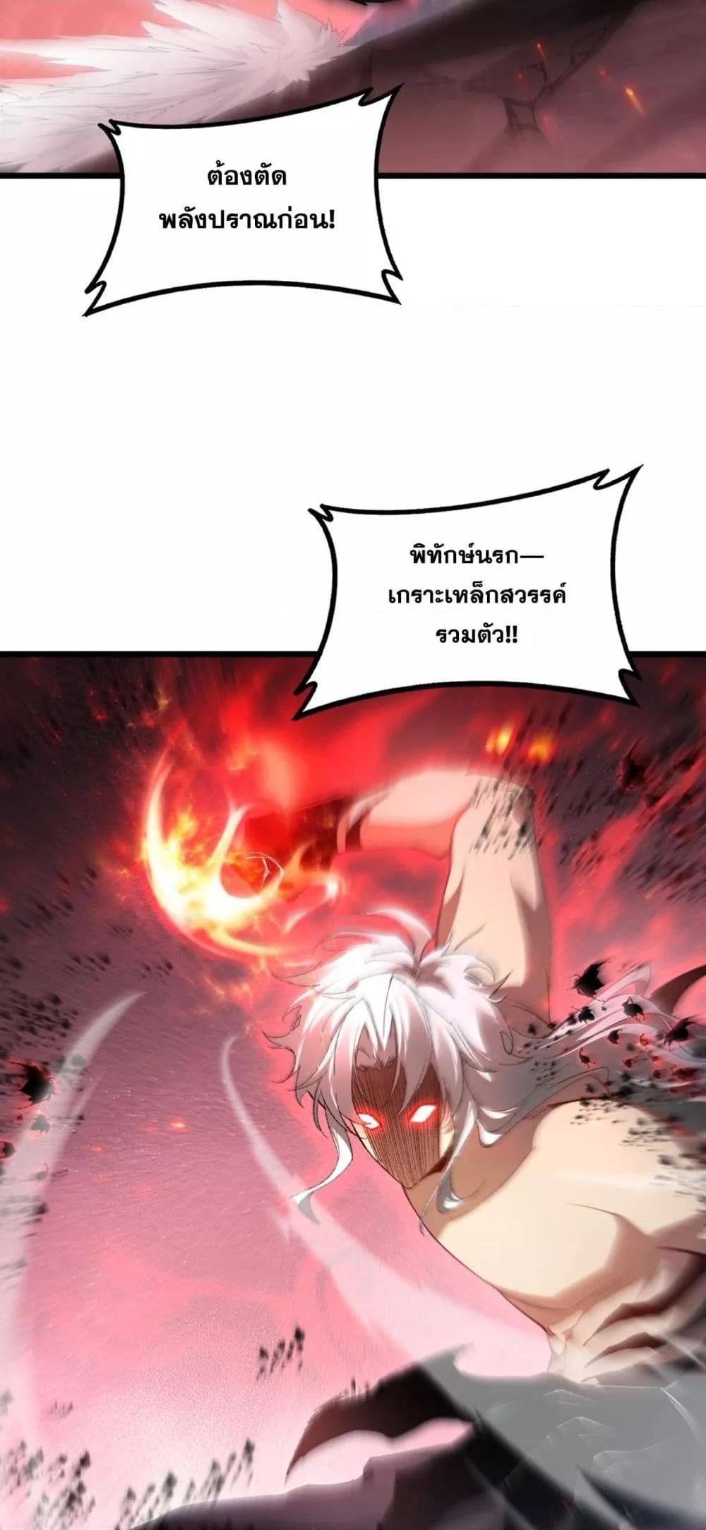 Overlord of insects ตอนที่ 71 21