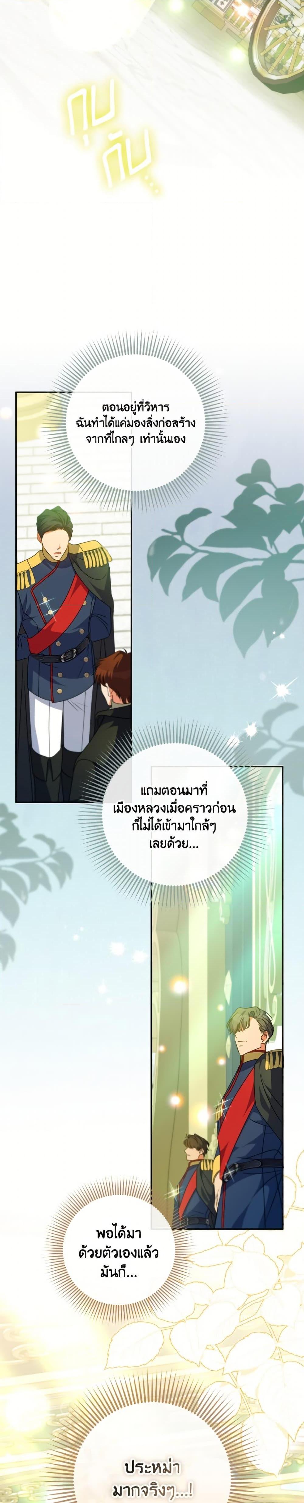 A Saint Who Was Adopted by the Grand Duke ตอนที่ 71 23
