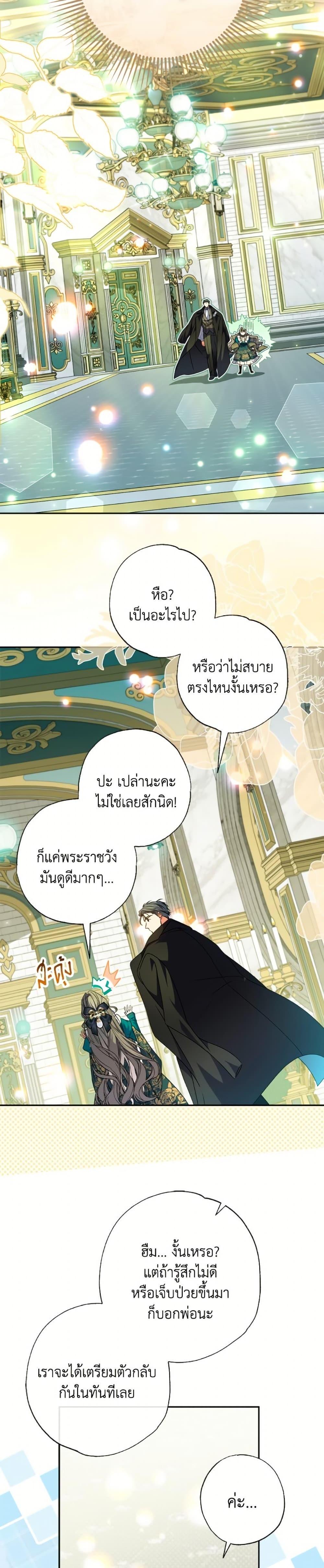 A Saint Who Was Adopted by the Grand Duke ตอนที่ 71 24