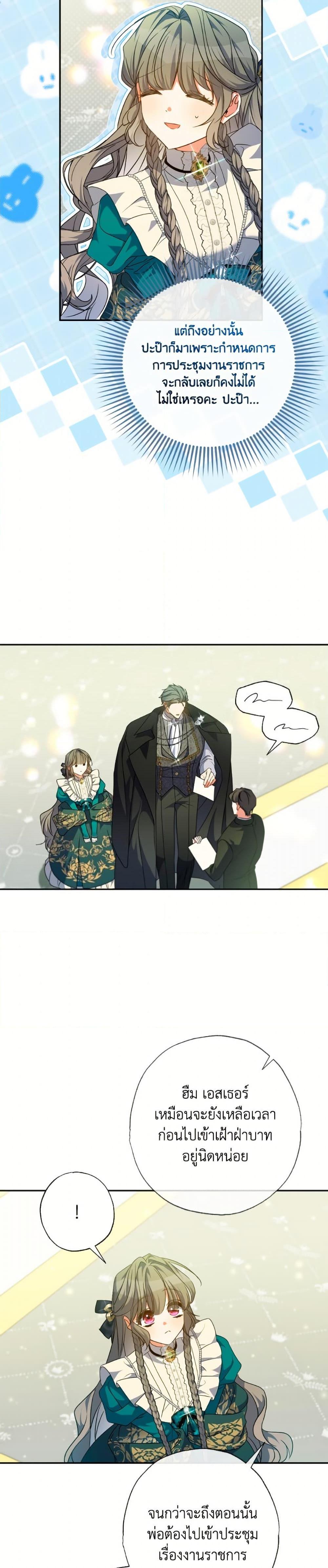 A Saint Who Was Adopted by the Grand Duke ตอนที่ 71 25