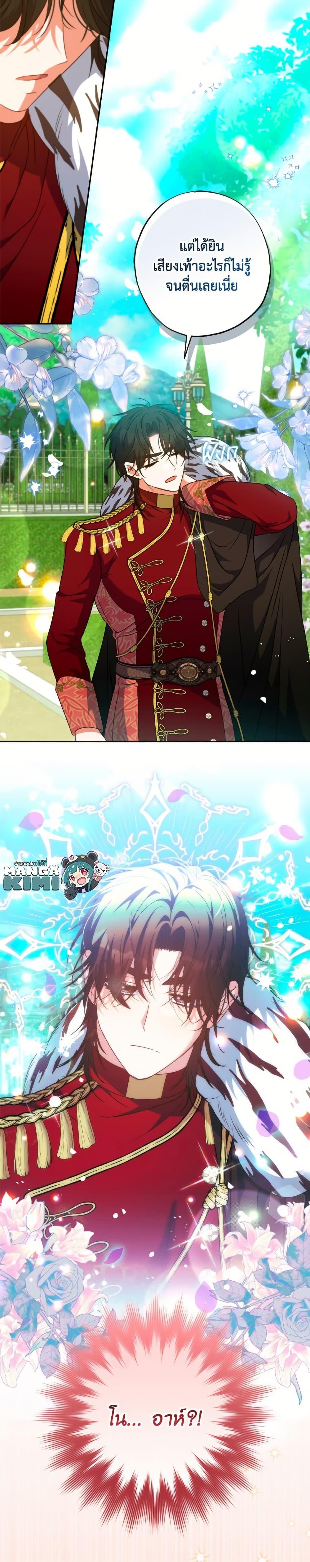 A Saint Who Was Adopted by the Grand Duke ตอนที่ 71 29