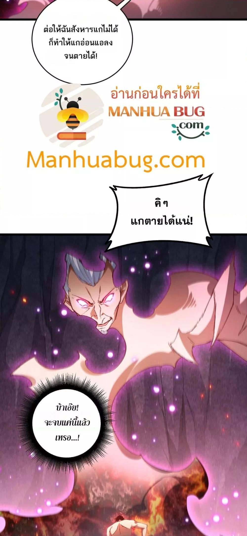 Overlord of insects ตอนที่ 71 34