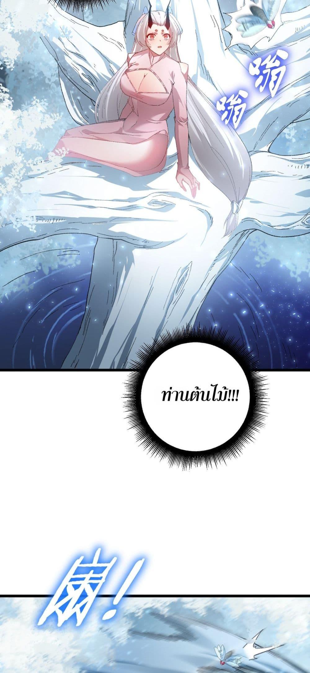 Overlord of insects ตอนที่ 71 36