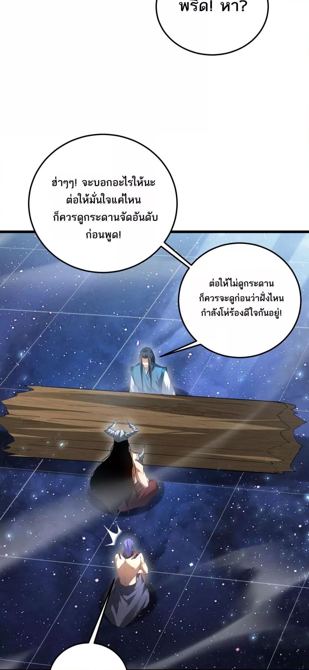 Overlord of insects ตอนที่ 71 46