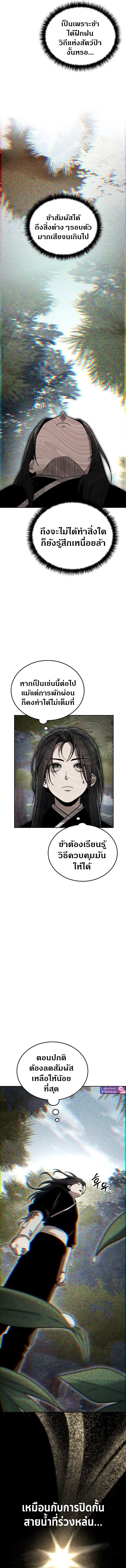 The Divine Demon ตอนที่ 7 15