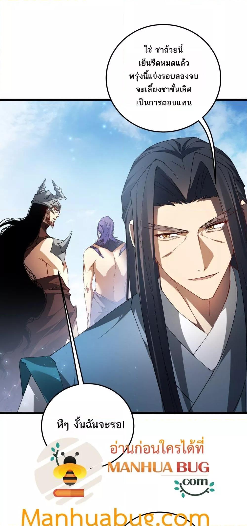 Overlord of insects ตอนที่ 72 3