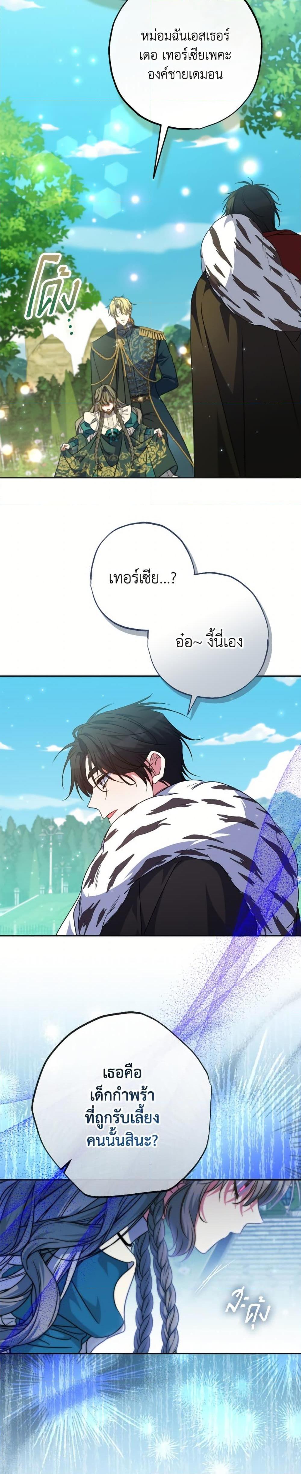 A Saint Who Was Adopted by the Grand Duke ตอนที่ 72 4