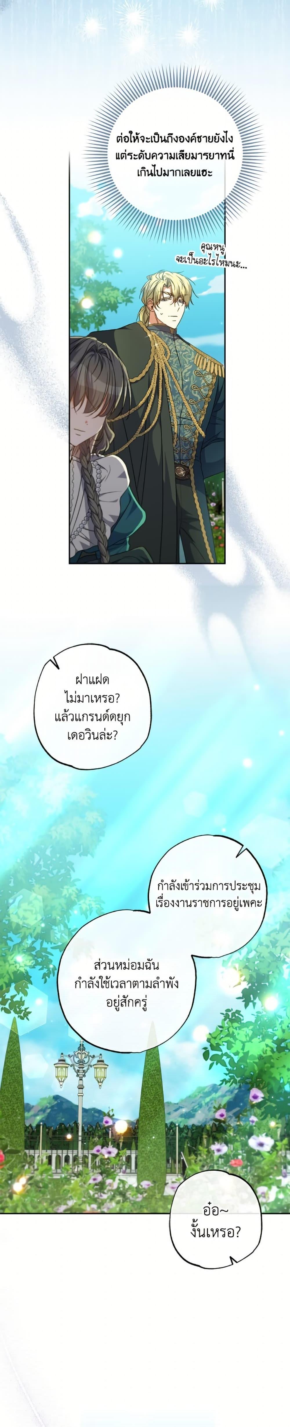 A Saint Who Was Adopted by the Grand Duke ตอนที่ 72 5
