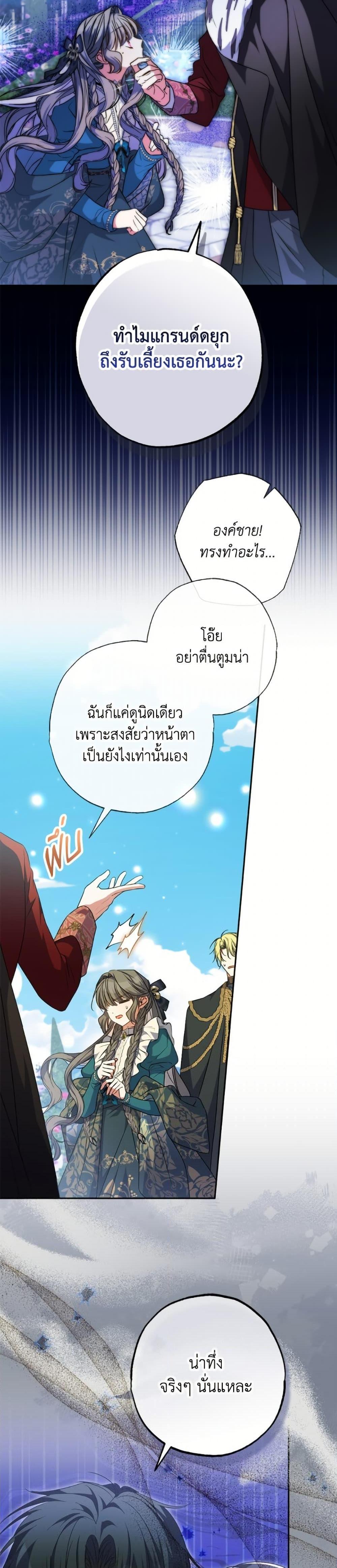 A Saint Who Was Adopted by the Grand Duke ตอนที่ 72 7