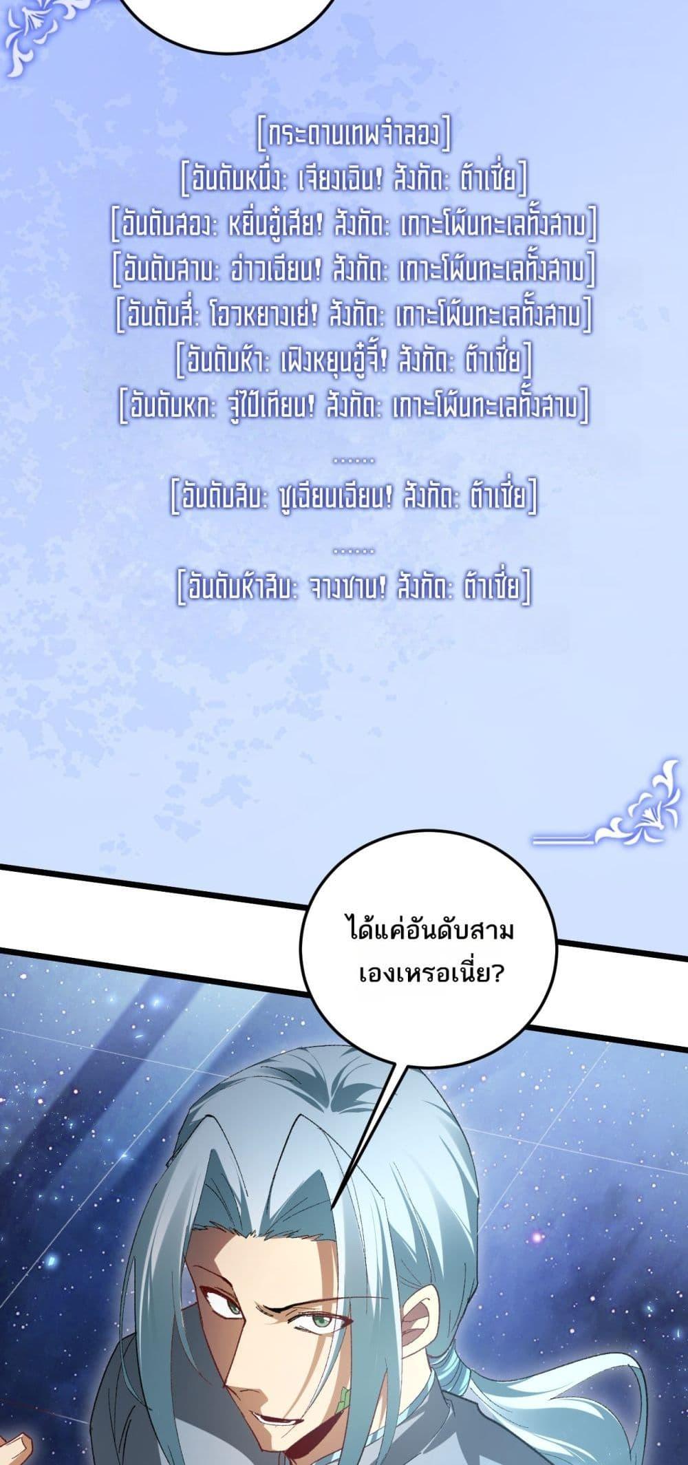 Overlord of insects ตอนที่ 72 7
