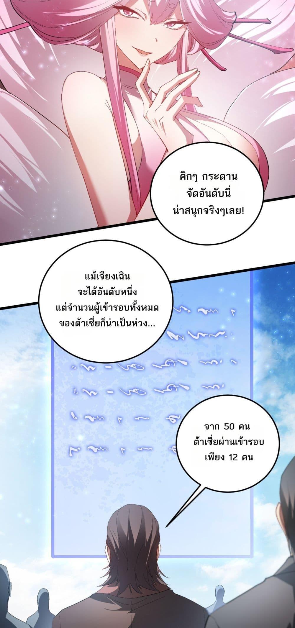 Overlord of insects ตอนที่ 72 9