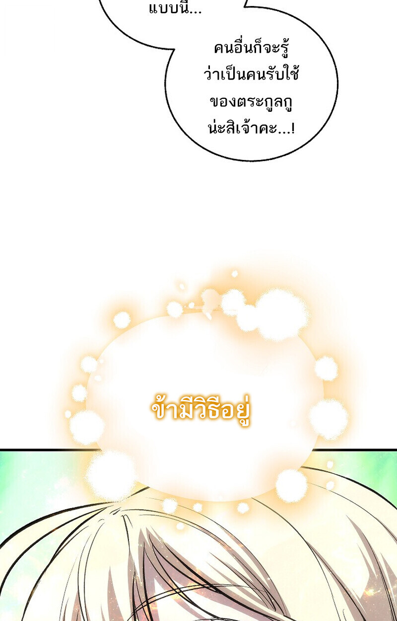 Childhood Friend of the Zenith ตอนที่ 72 93