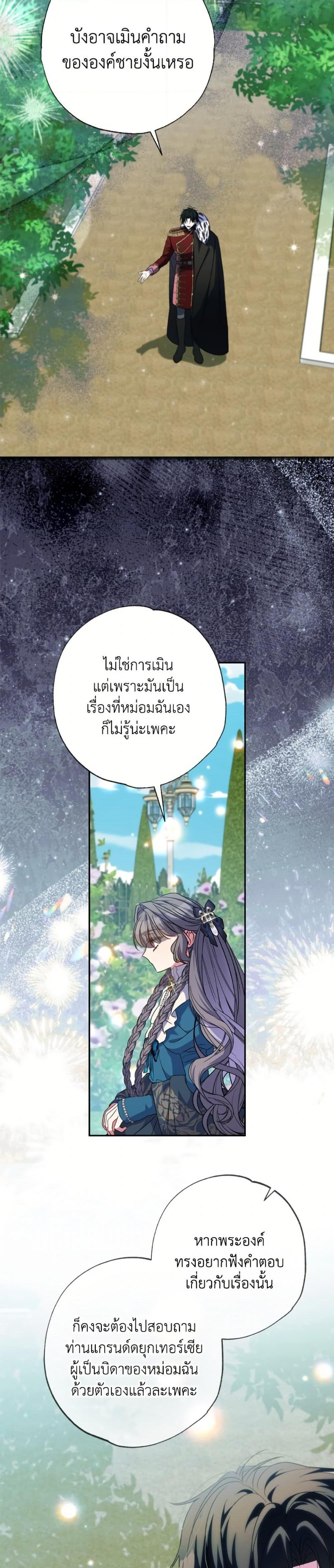 A Saint Who Was Adopted by the Grand Duke ตอนที่ 72 10
