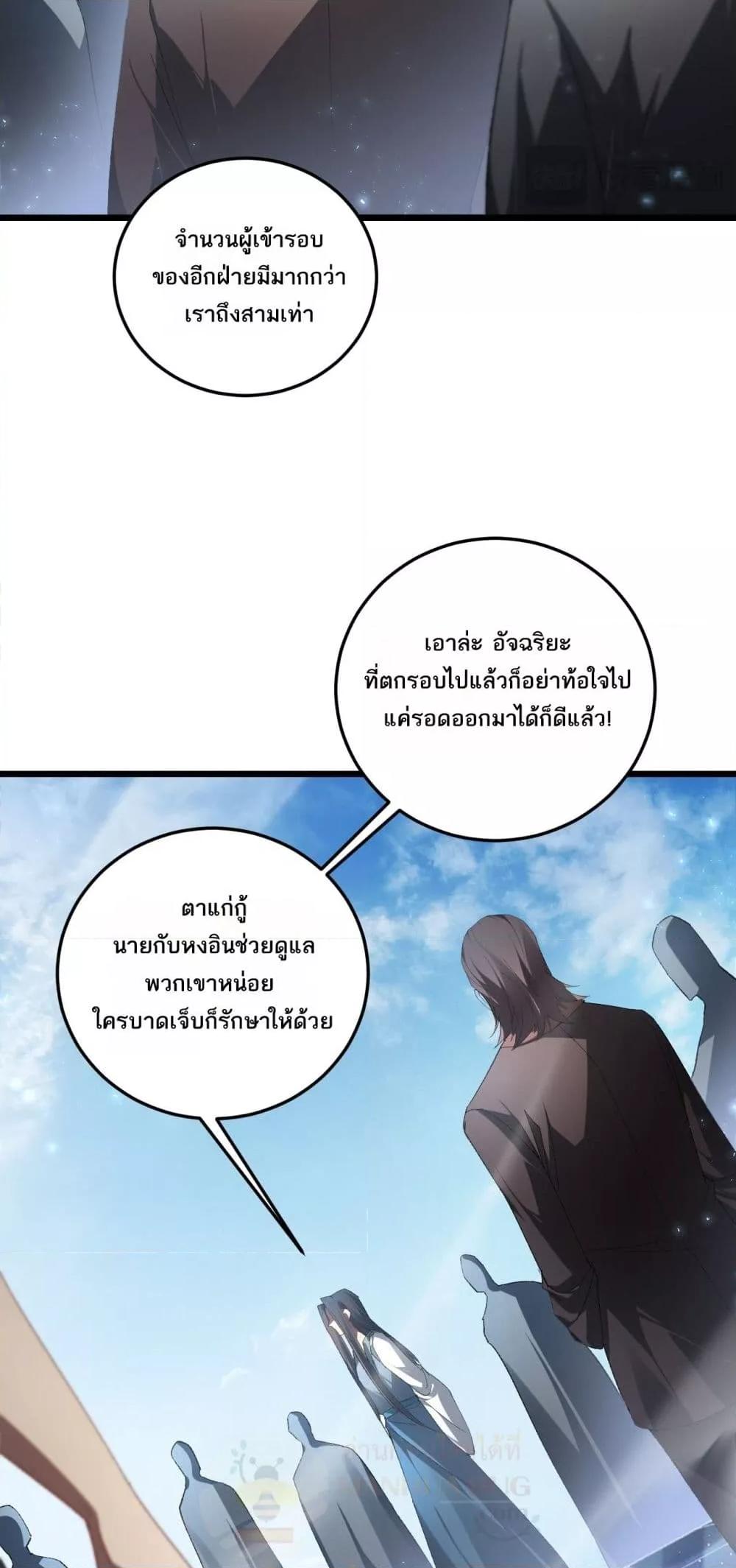 Overlord of insects ตอนที่ 72 10
