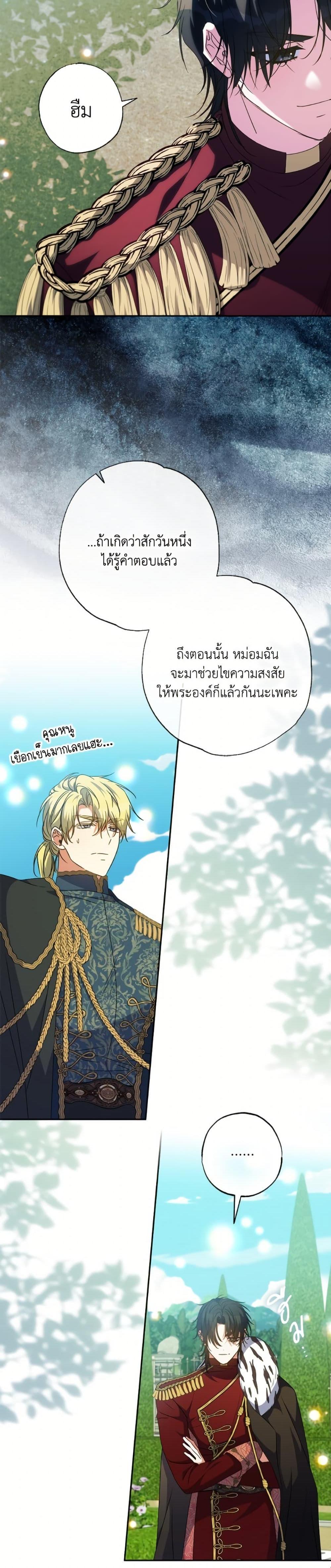 A Saint Who Was Adopted by the Grand Duke ตอนที่ 72 11