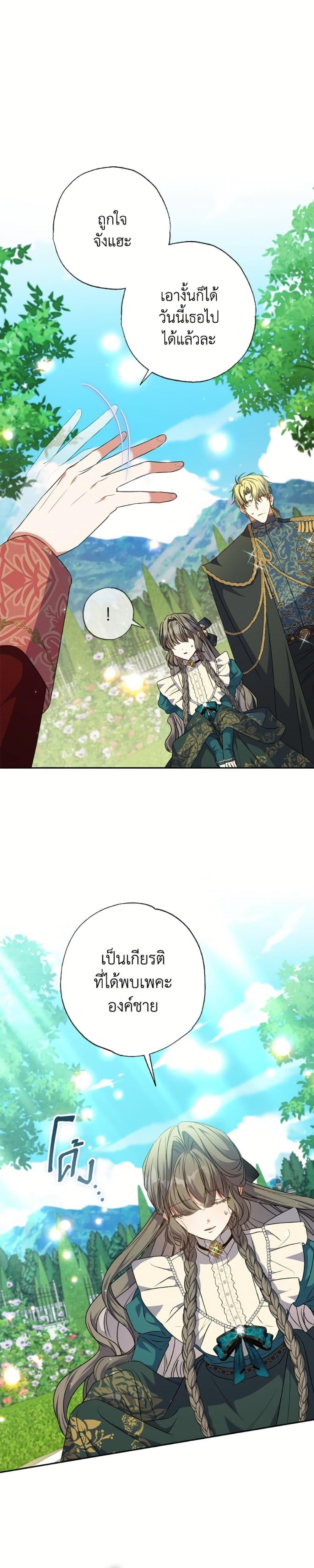 A Saint Who Was Adopted by the Grand Duke ตอนที่ 72 12
